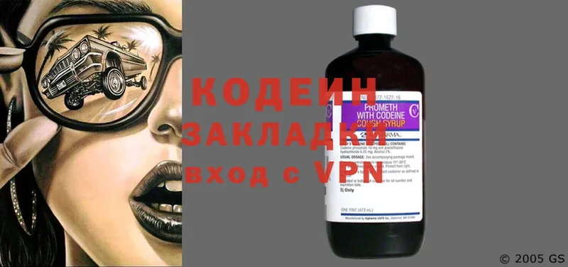 Кодеин Purple Drank  купить   Заволжск 